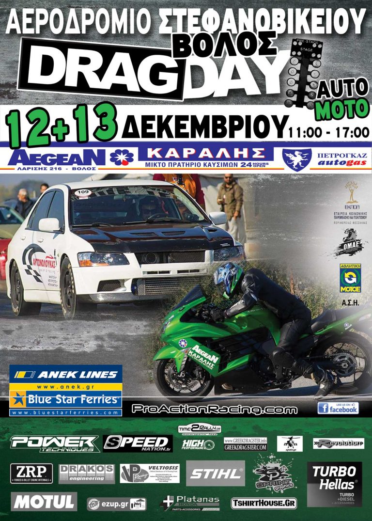 Δύναμη  η  Θεσσαλία  στα Drag Day !!