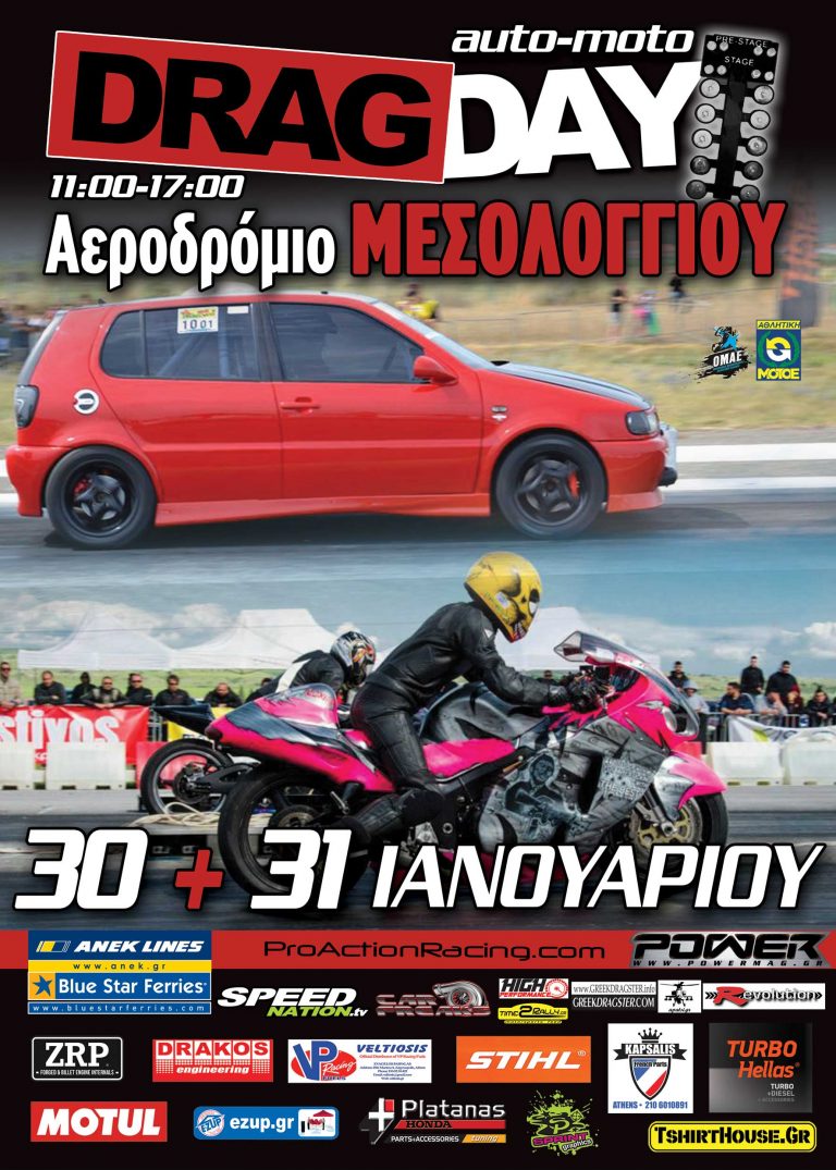 Dragday στο Μεσολόγγι 30 & 31 Ιανουαρίου