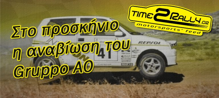 Στο προσκήνιο η αναβίωση του Gruppo A0