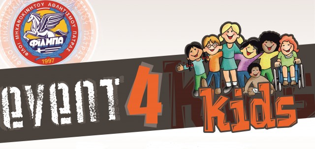 Event4kids και κοπή πίτας από την ΦΙΛΜΠΑ