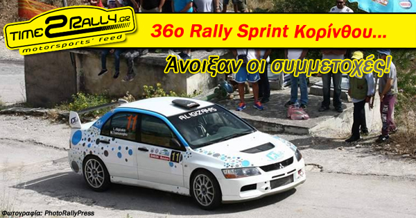 36ο Rally Sprint Koρίνθου: Άνοιξαν οι συμμετοχές!