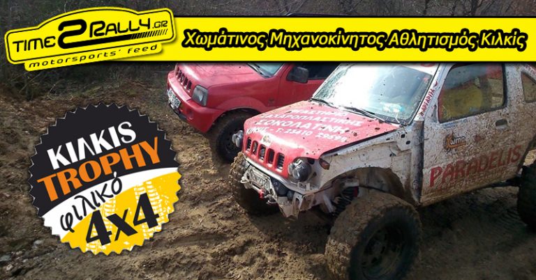 1ο Φιλικό Hobby Trophy Κιλκίς 2016