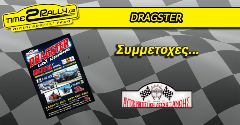 1ο “0 – 400” & “0 – 200” Ξάνθης 2016… Συμμετοχές!