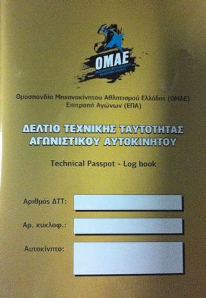 Εκδήλωση Έκδοσης ΔΤΤ Στη Θεσσαλονίκη