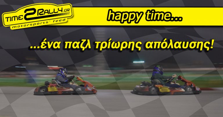 happy time… ένα παζλ τρίωρης απόλαυσης!