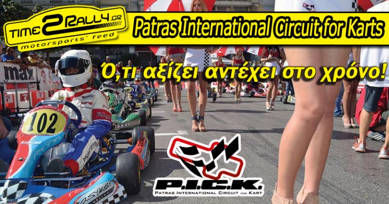 P.I.C.K.: Ό,τι αξίζει αντέχει στο χρόνο!