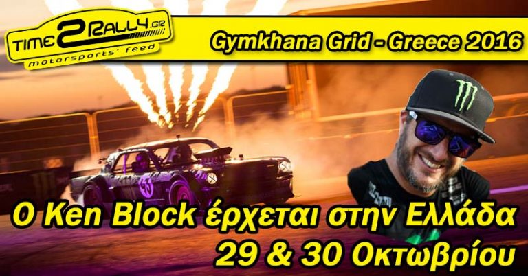 Ken Block in Greece – 29 & 30 October 2016