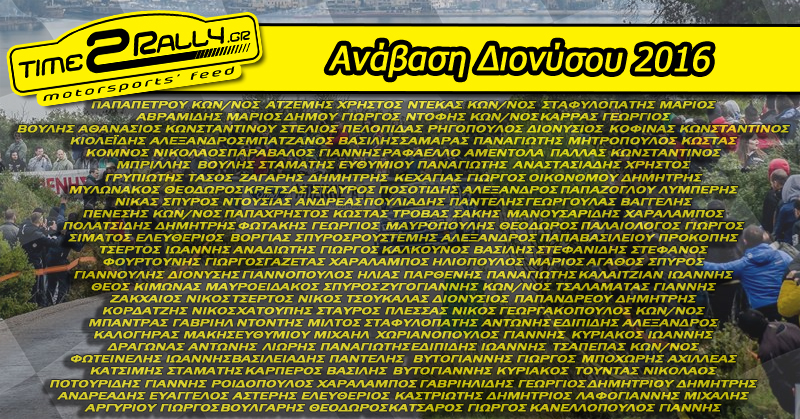 header anavasi dionysoy 2016 symmetoxes