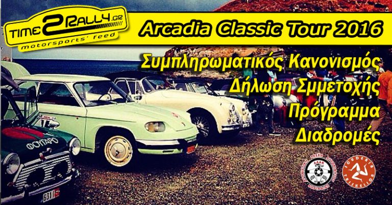 Arcadia Classic Tour 2016