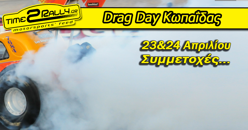 header dragday kopaidas april 2016 symmetoxes