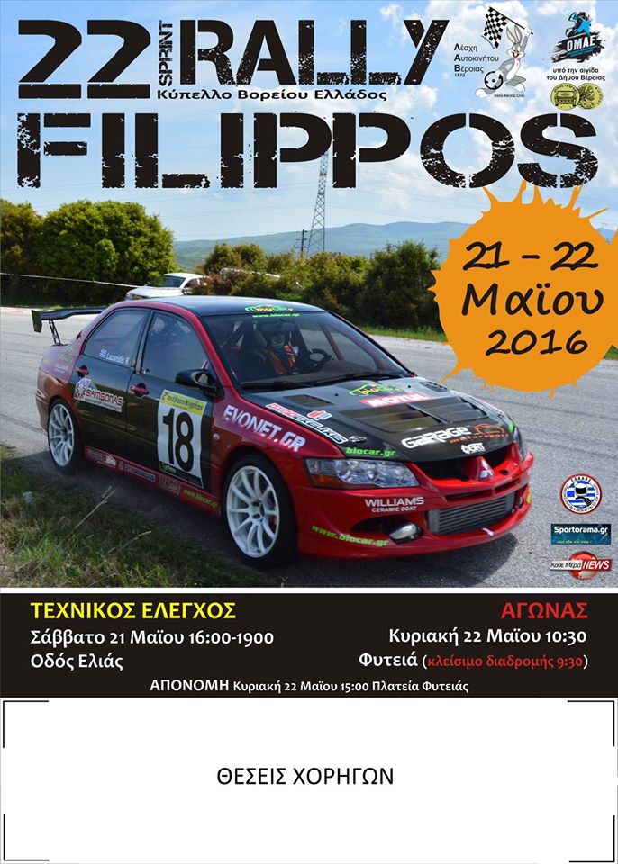 POSTER 22o rally sprint filippos 2016