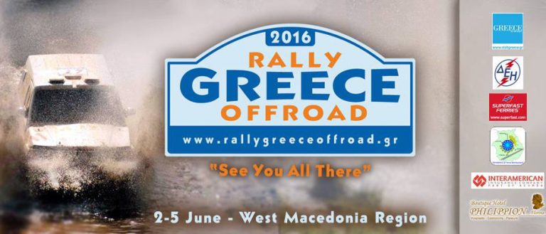 Rally Greece Offroad 2016: Mία τετραήμερη περιπέτειαστα βουνά της Μακεδονίας!