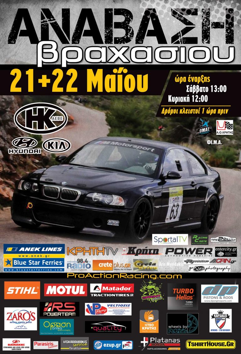 Ανάβαση Βραχασίου: Συμμετοχές