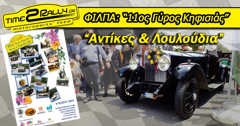 HEADER antikes k louloudia philpa classic cars 2016