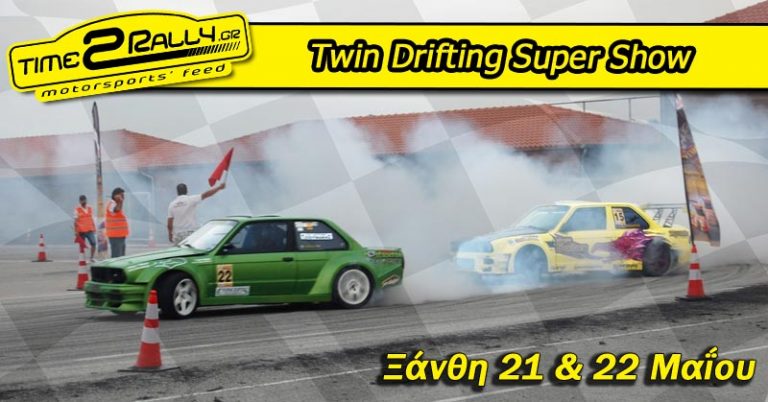 Τwin Drifting Super Show Ξάνθης 2016