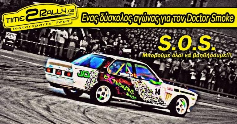 Ενας δύσκολος αγώνας για τον Doctor Smoke!