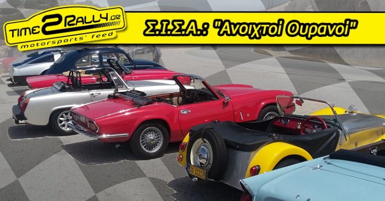 Σ.Ι.Σ.Α.: “Ανοιχτοί Ουρανοί”