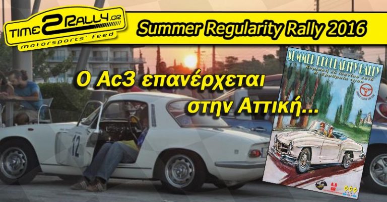 AC3: Summer Regularity Rally 2016