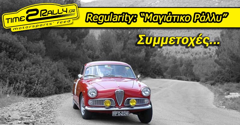 header symmetoxes magiatiko regularity rally 2016 classic microcars
