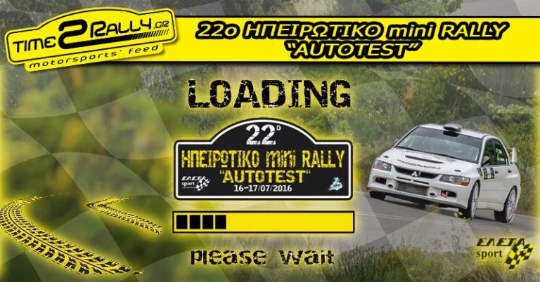 22ο ΗΠΕΙΡΩΤΙΚΟ mini RALLY “AUTOTEST”