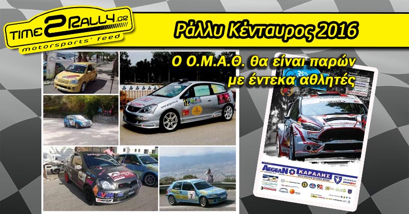 header 35o rally kentayros 2016 omath