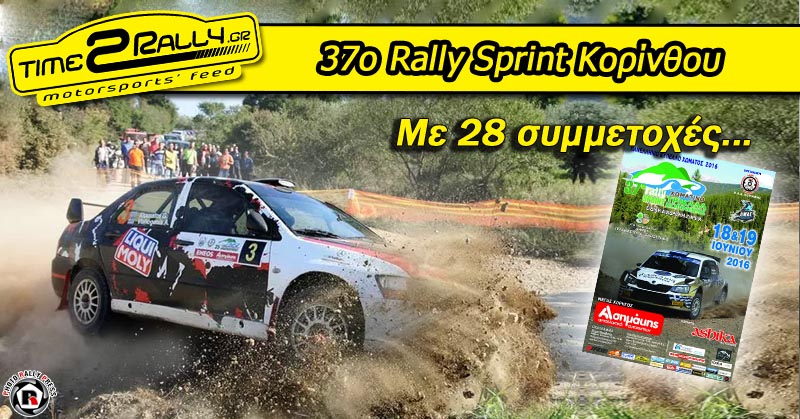 header 37o rally sprint korinthias 2016 symmetoxes