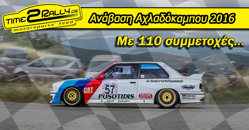header anavasi axladokampou 2016 me 110 symmetoxes
