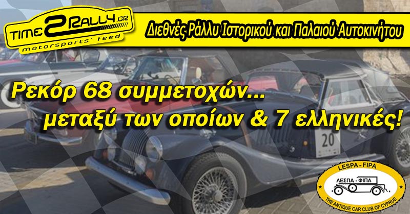 header diethnes rally kyproy 2016 regularity