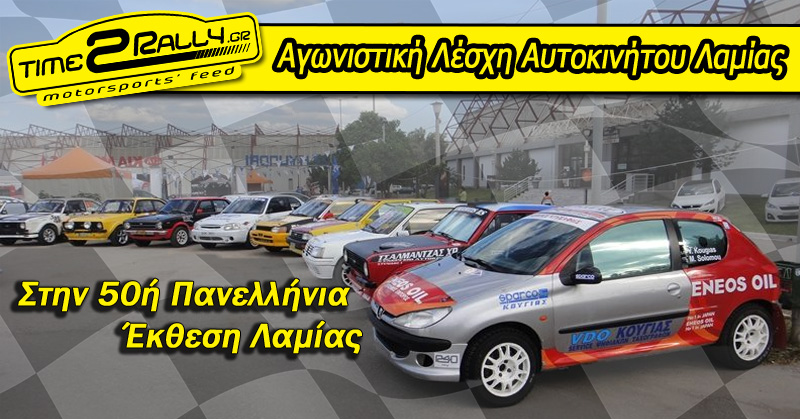 header h alal sthn 50h panellhnia ekthesh lamias