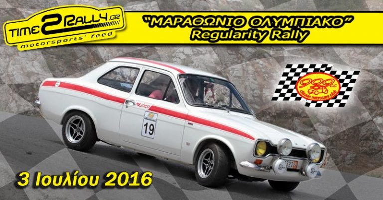“ΜΑΡΑΘΩΝΙΟ ΟΛΥΜΠΙΑΚΟ” REGULARITY RALLY