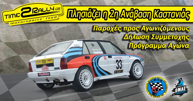 header plhsiazei h 2h anabash kastanias