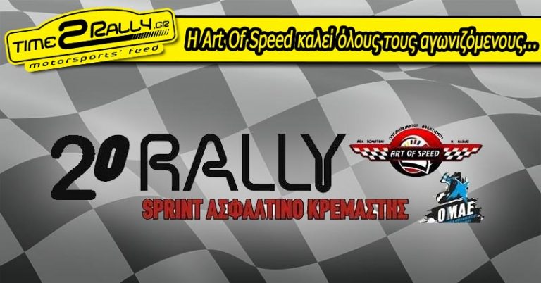 Η Αrt Of Speed καλεί όλους τους αγωνιζόμενους…