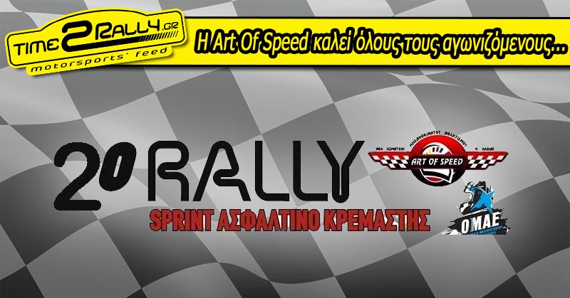 header prosklisi kremastis 2016