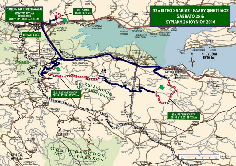 33ο “Ι ΚΤΕΟ Χαλκιάς” Ράλλυ Φθιώτιδος: Όλα είναι έτοιμα…