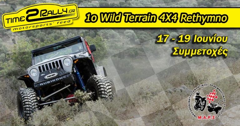 1ο Wild Terrain 4X4 Rethymno: Συμμετοχές