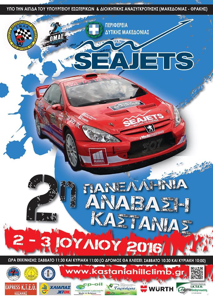 SEAJETS Ανάβαση Καστανιάς 2016: Συμμετοχές