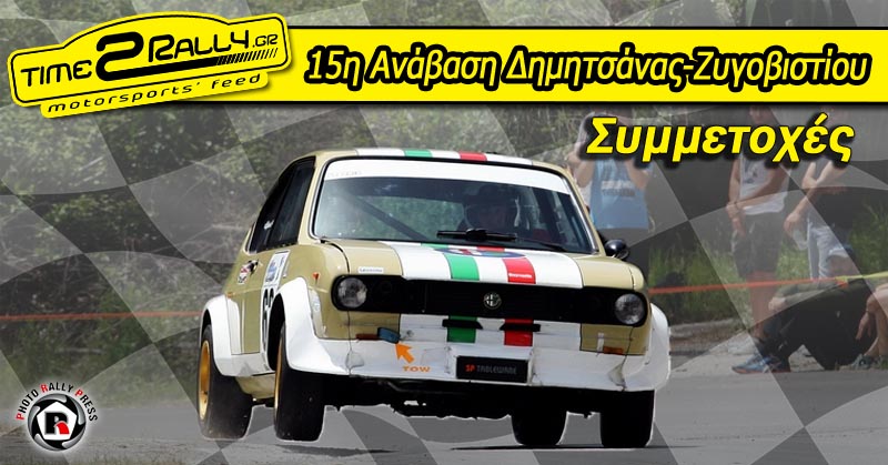 header 15i-anavasi-dimitsanas-zygovistiou-symmetoxes