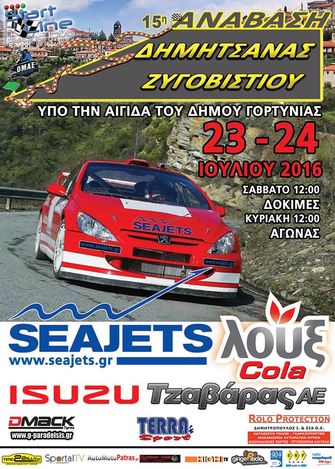 poster anavasi dimitsanas 20016