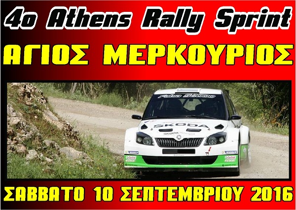 4AthensRallySprint_Logo
