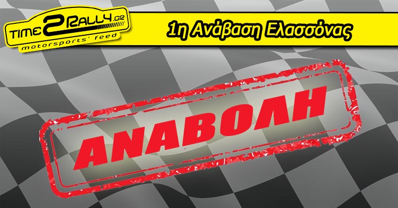 header 1 anavasi elassonas anavoli