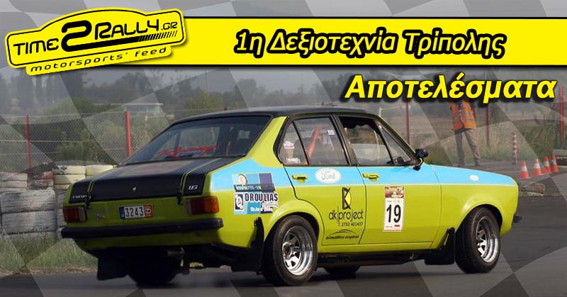 header 1 deksiotexnia tripolis apotelesmata