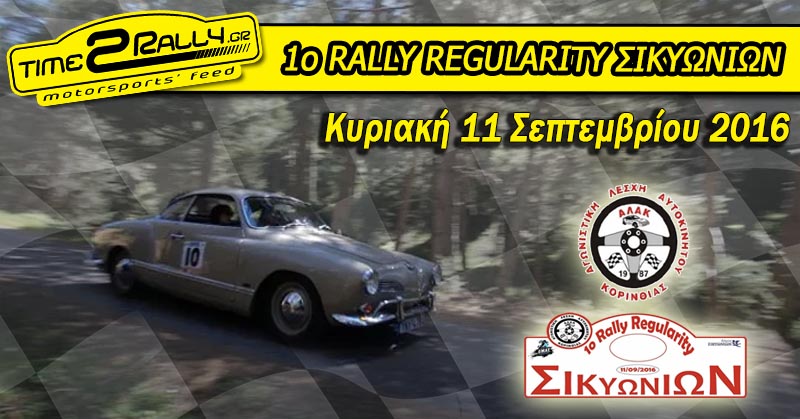 header 1o rally regularity sikionion