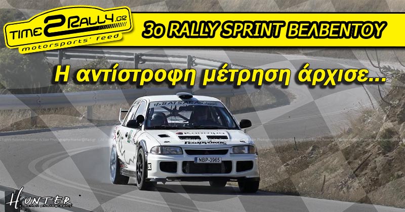 header 3o-rally-sprint-belbentoy-2016 h antistrofh metrhsh arxise