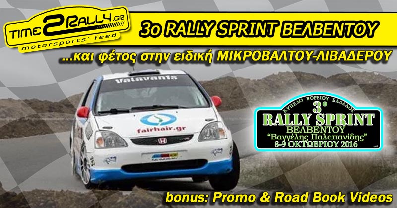 header 3o RALLY SPRINT belbentoy 2016 ss videos