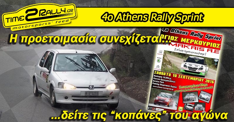 header 4o athens rally sprint kopanes