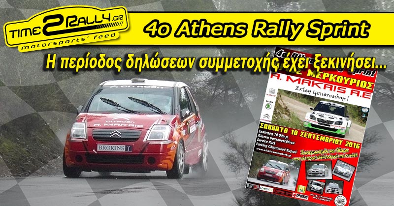 header athens rally sprint 2016 anoiksan oi dilosis simmetoxon