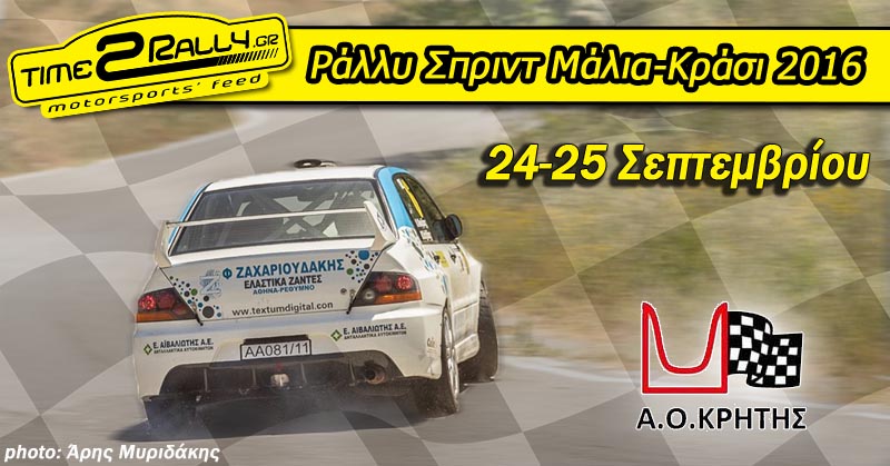header rally-sprint-malia-krasi-2016