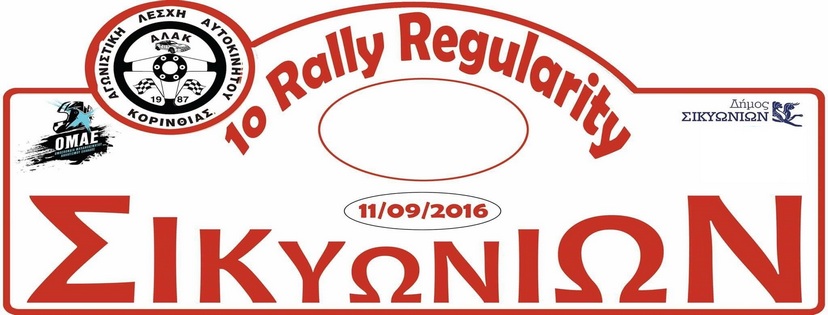 plate 1o regularity rally sikionion