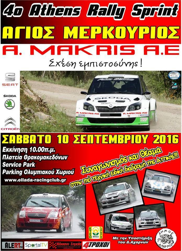 poster athens rally sprint 2016