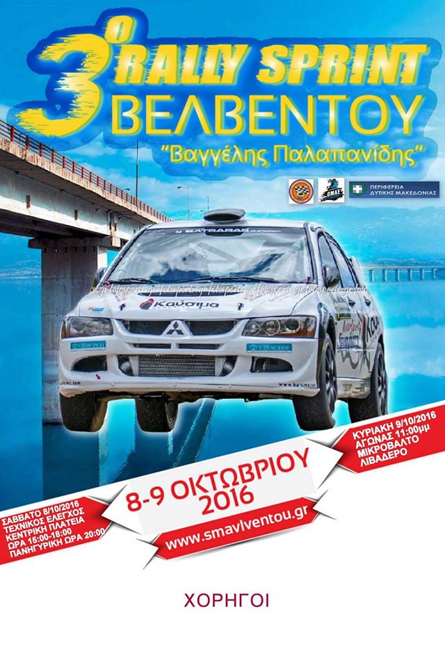 poster rally sprint velventoy 2016